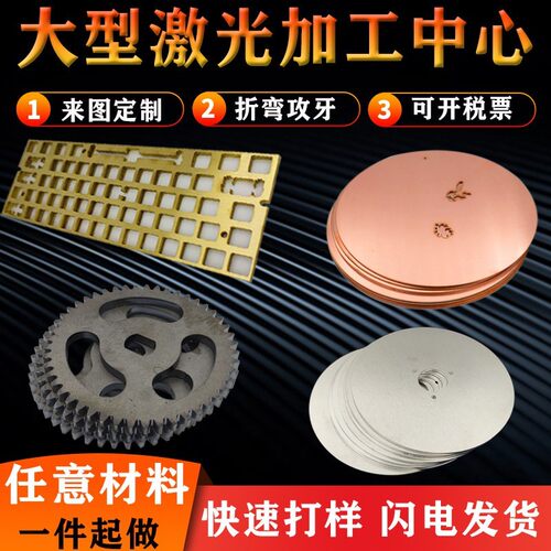 铁板黄铜非标激光加工切割金属材料定做精密不锈钢钣金件紫铜圆片