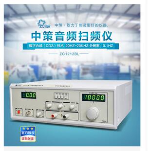 中策音频扫频仪ZC1212BL 1316 100喇叭扬声器信号发生器