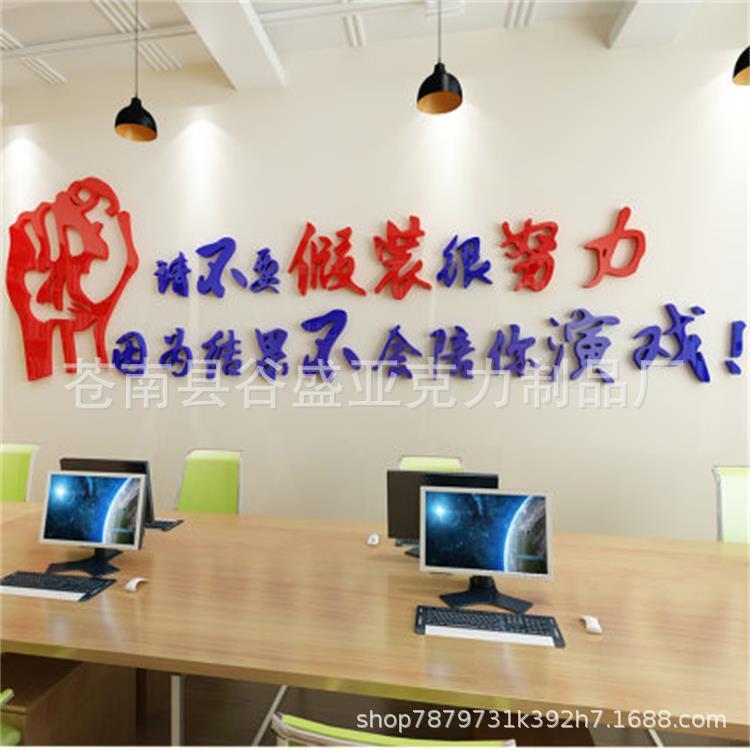 励志办公室装饰亚克力墙贴公司文化墙3d立体墙面企业标语激励贴纸
