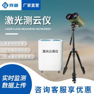 激光云高仪车载舰载气溶胶云层高度手持式测云仪便携式激光云高仪
