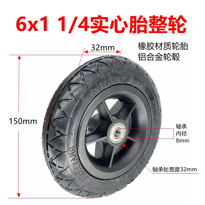 电动滑板车轮胎6x1 1/4实心胎整轮6x1.25免充气轮胎6寸内胎外胎