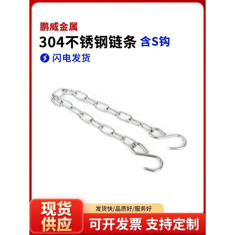 304不锈钢链条配S钩吊牌链条挂牌链条亚克力扳链条广告牌链条,五金/工具,传动链,淘宝优惠券,粉丝福利购,淘宝优惠卷