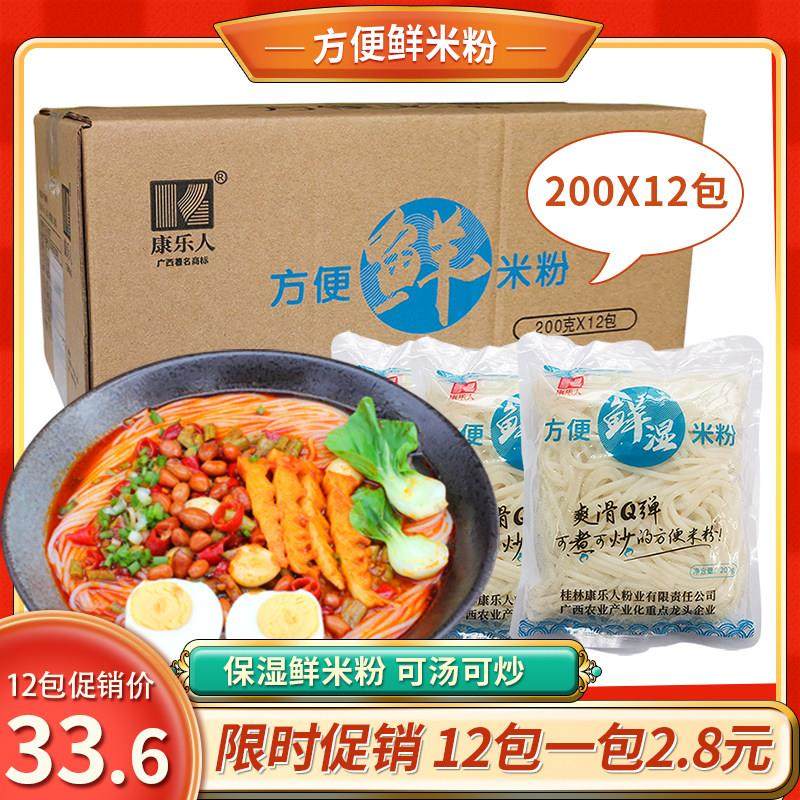 康乐人桂林方便鲜干 干湿米粉广西速食炒拌煮螺狮粉卤水米线 线整,粮油调味/速食/干货/烘焙,螺蛳粉,淘宝优惠券,粉丝福利购,淘宝优惠卷