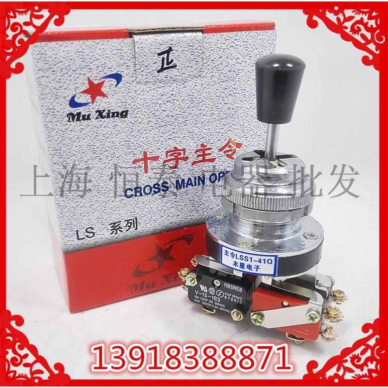 原产木星 十字开关 四向自锁 LSS1-41Q 口径30 主令开关 摇杆开关