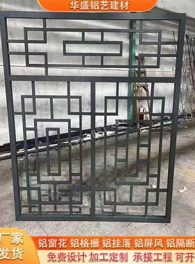 厂家定制中式木纹色彷古铝合金花格窗方管无缝焊接防盗铝窗花格栅