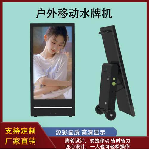 便携式户外移动电子水牌广告机立式可折叠双杆显示屏