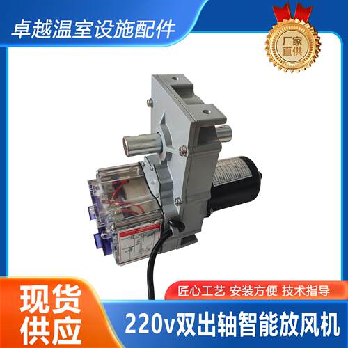 24v100w大棚自动放风机卷膜通风配件全放风口器暖棚机智能温控