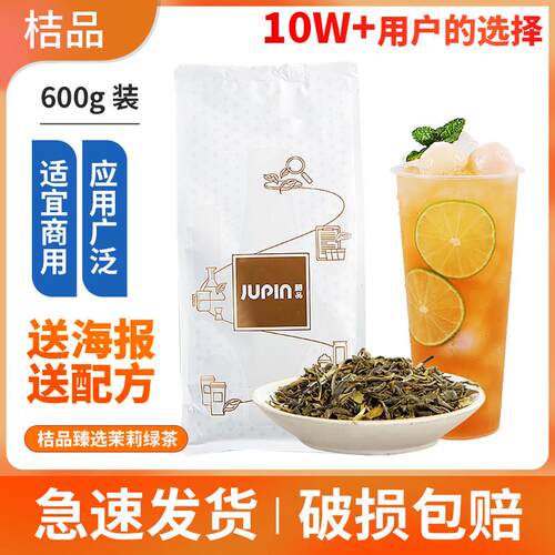 新疆包邮桔品青牌茉莉绿茶600g 特选茶叶冲泡饮品奶茶专用 奶茶专