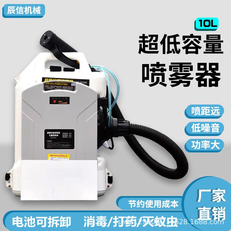 10L超低容量喷雾器背负式气溶胶消毒雾化机杀虫灭蚊电动弥雾机