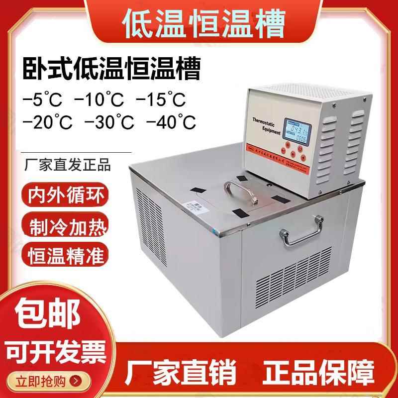 卧式低温槽制冷加热内外循环恒温水槽高低温水浴锅反应浴恒温水槽