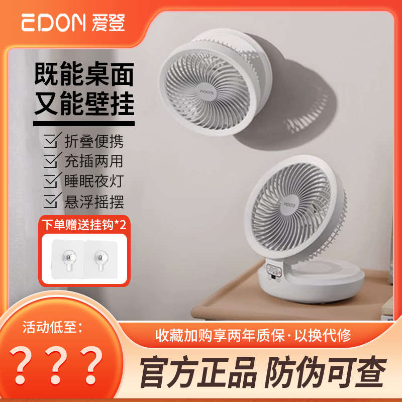 edon爱登空气循环扇壁挂电风扇桌面厨房卫生间充电免打孔台壁两用