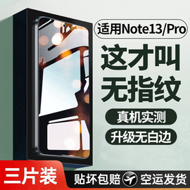 适用红米note13pro钢化膜note13手机膜的por全屏覆盖适用小米redmi高清防指纹redminote防摔pr0保护贴膜