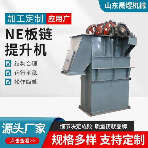 NE30-NE50提升机厂家生产斗式提升机建筑垂直式提升机斗式上料机