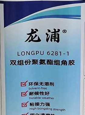 双组份聚氨酯高强度结构胶LONGPU 6282  聚氨酯结构胶LONGPU 6282