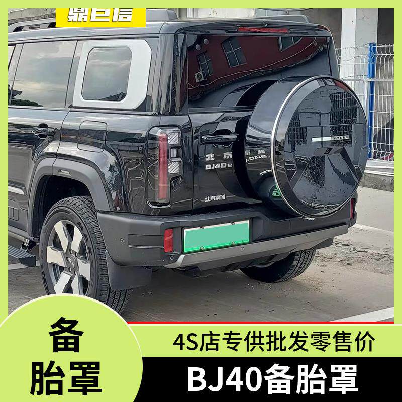 适用于24-26新款北京BJ40备胎罩改装大G款不锈钢轮备胎罩4S店