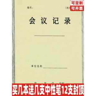 会议记录本A4牛皮纸商务加厚胶装安全晨会班前会议记录本定制定做