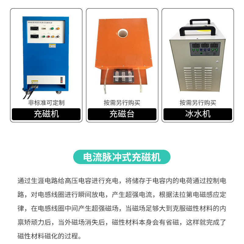 充磁机喇叭电机扬声器快速充磁铁氧体汝铁硼磁粉硅胶高校研发充磁