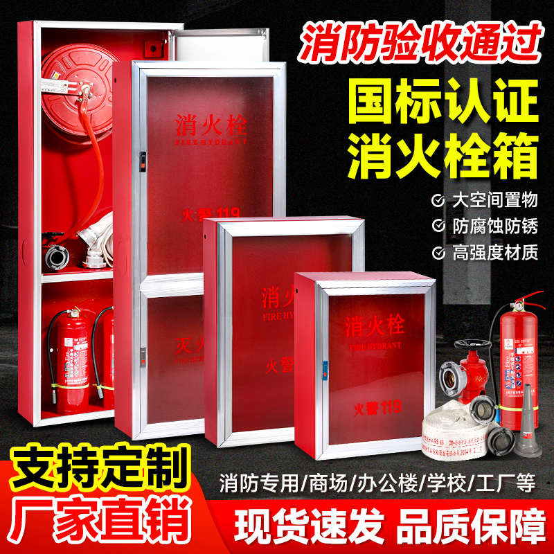 消火栓箱全套消防栓箱水带卷盘箱柜室内不锈钢箱子室外消防箱套装