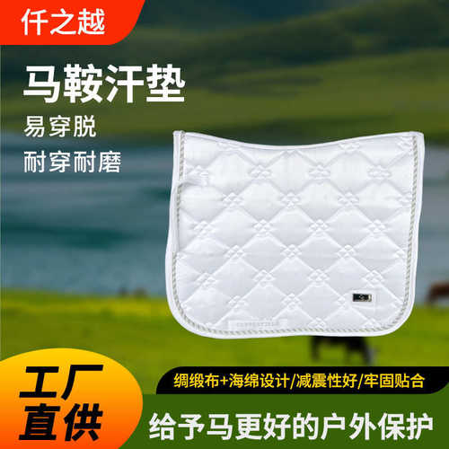 厂家直供马汗垫马匹减震综合障碍垫防磨耐磨马匹马鞍垫马术用品