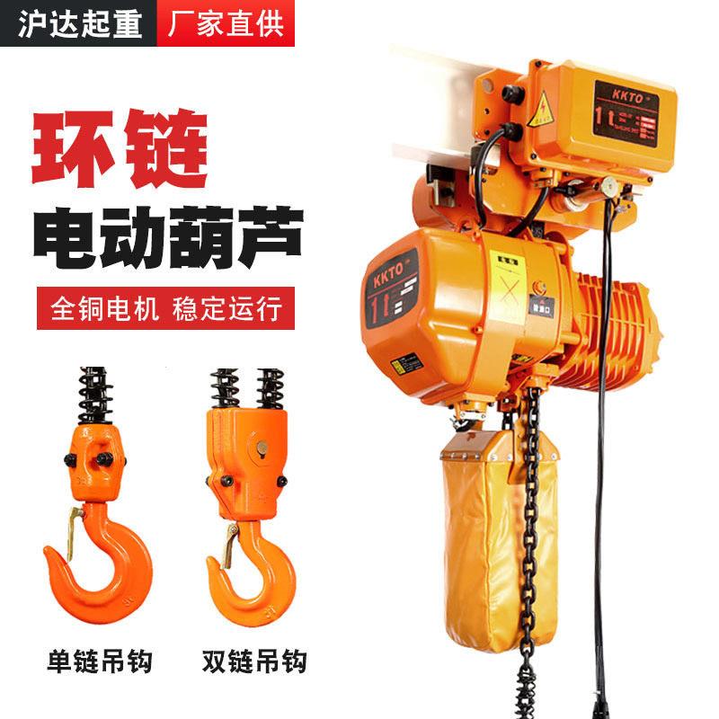 固定式运行式1T2t环链电动葫芦5t鬼头款HHBB型倒链80v链条提升机