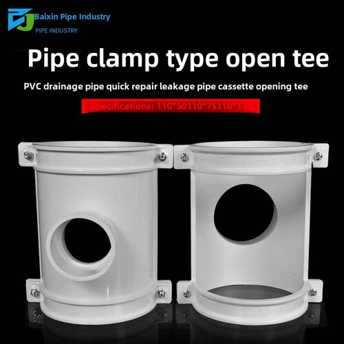 pvc排水管快速抢修补漏三通抢修器管卡式开口三通110 50 75哈夫节