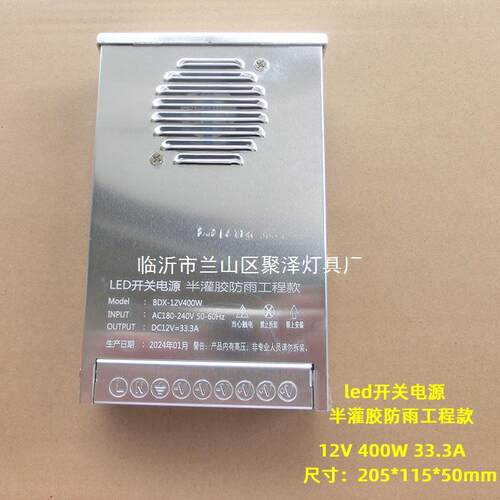 12V 24V 400W半灌胶防雨工程款电源LED灯条模组外露灯灯带变压器