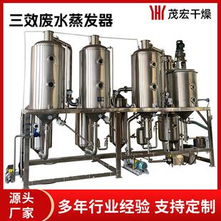 三效废水蒸发器 亚硝酸钠废水蒸发结晶 硫酸铵蒸发器电镀废水蒸发