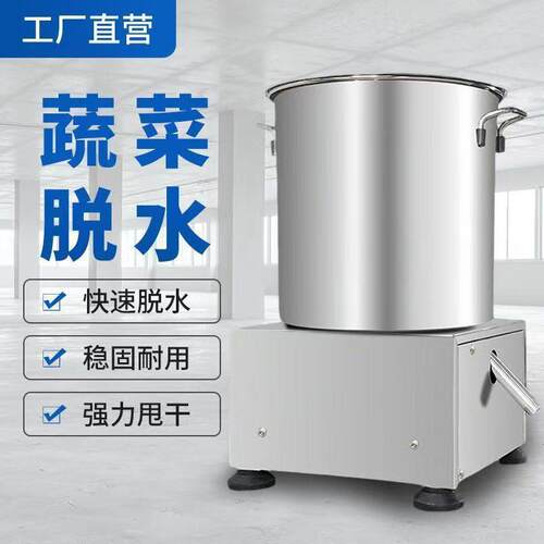 蔬菜脱水机电动商用菜馅甩干机小型厨房食品酒糟挤水菜馅脱水机