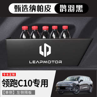 零跑c10配件改装饰用品大全实用汽车内后备箱隔板收纳箱储物盒