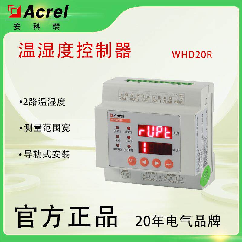 安科瑞WHD温湿度控制器开关柜箱变设备内部温湿度调试控制
