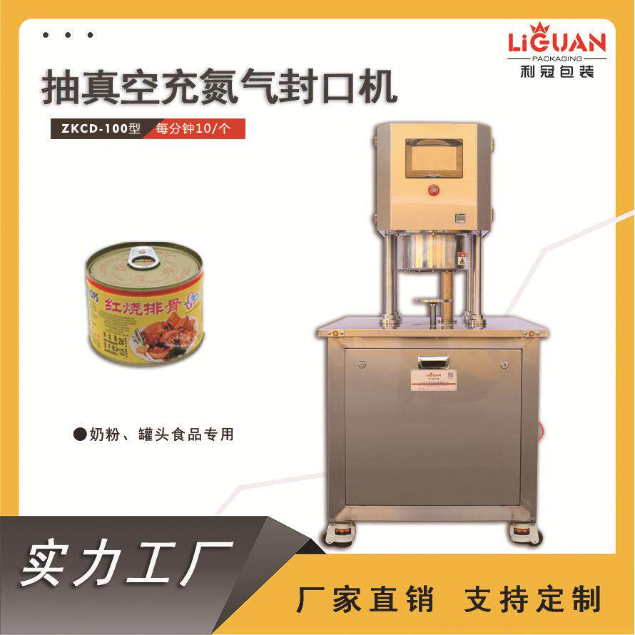半自动封口机抽真空包装机马口铁封罐机午餐肉罐头轧盖机