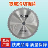 铁成冷切锯片10寸冷切锯锯片钢螺纹钢切割片金属切铁合金冷切锯片
