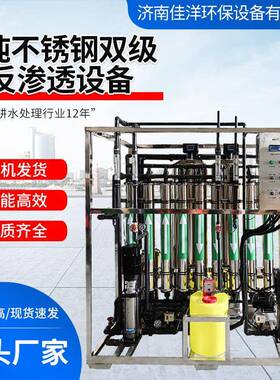 山东济南RO反渗透去离子设备工商业用水2吨不锈钢双级反渗透设备