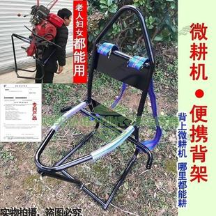 微耕机背架农用山坡地田埂旋耕机配件架子小型耕地机爬坡便携背篓