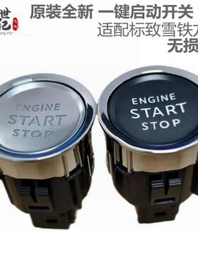适用于标致3008标志508一键启动按钮408 2008雪铁龙C4L点火开关