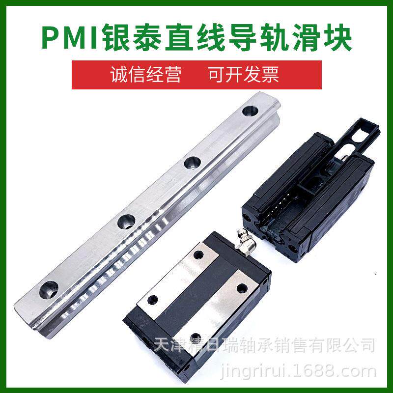 银泰PMI滑块轴承 MSA15 20 25 30 35 45 55 65 LSSSF0N SSSF0H
