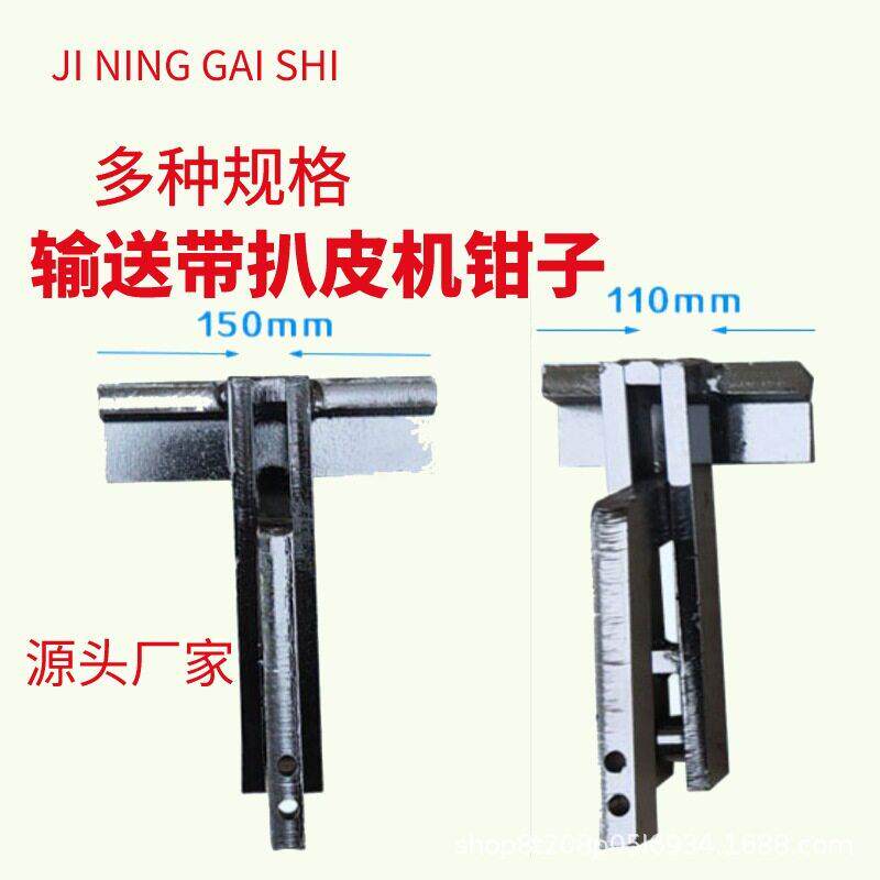 输送带夹子 剥皮加紧钳 矿用旧胶带修复用扒层夹紧工具