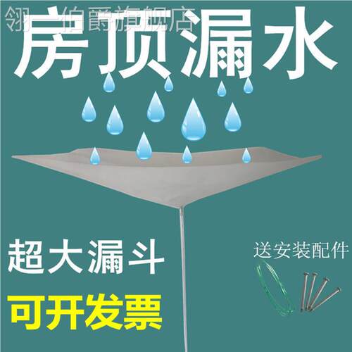 天花板屋顶漏水接水漏斗卫生间盘滴水防渗水排水槽防水阳台引流器