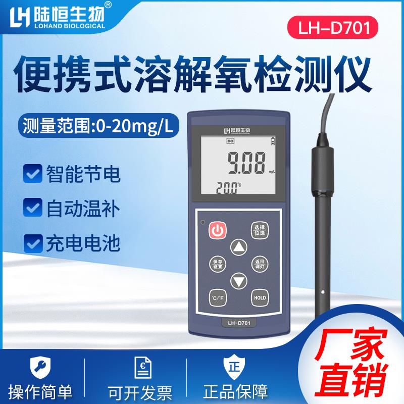 手持便携式溶氧仪水产养殖荧光法测定仪水含氧量DO溶解氧检测仪