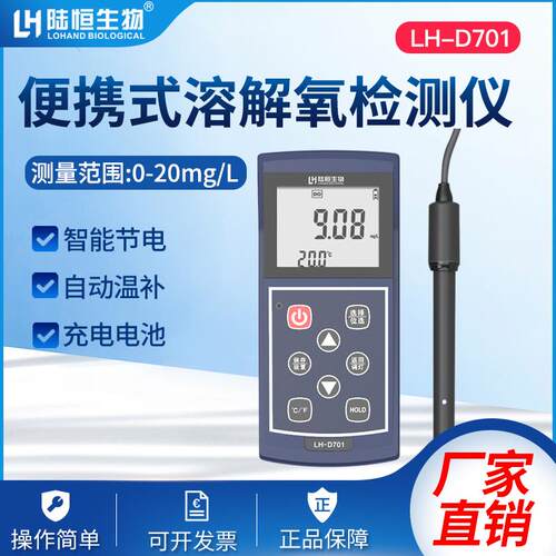 手持便携式溶氧仪水产养殖荧光法测定仪水含氧量DO溶解氧检测仪