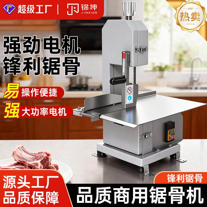 锦坤跨境锯骨机商用切冻肉牛羊猪大骨头锯条1200mm台式锯骨头
