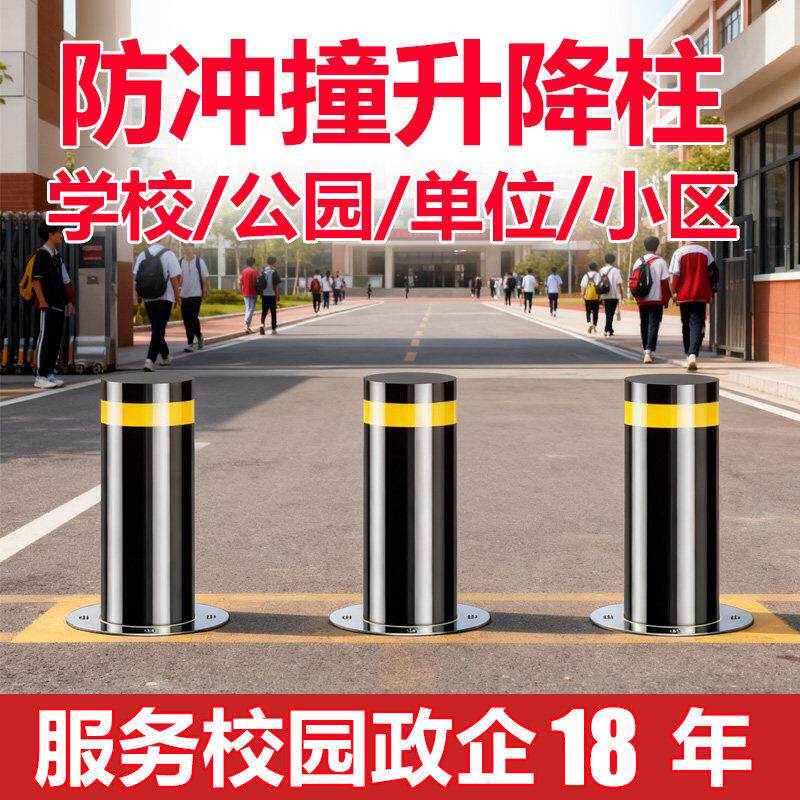 学校全自动升降柱电动阻车桩液压不锈钢遥控路桩防撞伸缩筒阻车器