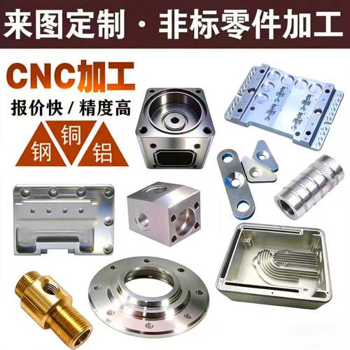 精密CNC五金加工件铝合金不锈钢机械配件非标个性