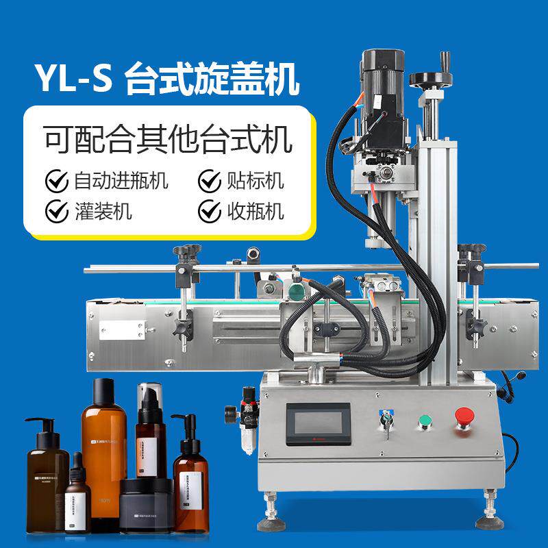 YL-S高效旋盖机四轮橡胶动力强劲调料食用油洗衣液瓶盖台式锁盖机