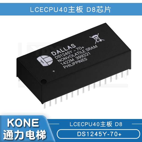 巨人/通力电梯LCECPU40芯片 epromD8 通力主板D8芯片 ds1245y-70+