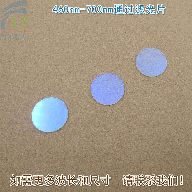 460nm-700nm通过滤光片 可见光高透红外截止700nm通光镜片玻璃片