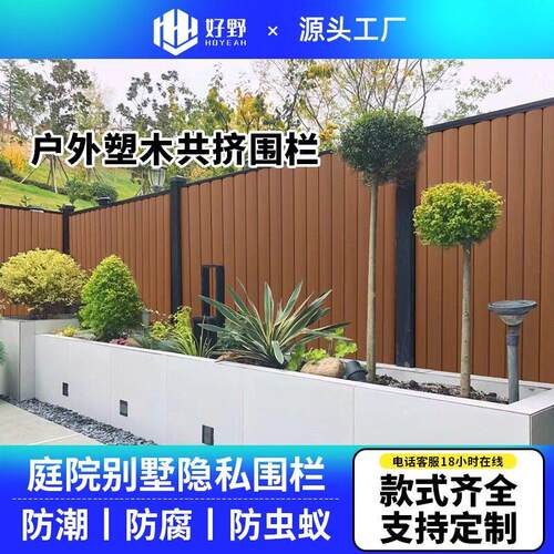 塑木围栏栅栏室外花园庭院学校二共挤防腐防水木塑铝合金围栏