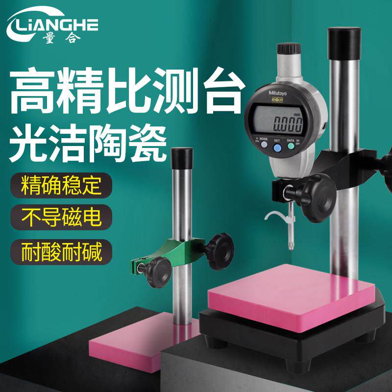 量合00级高精度陶瓷表座比测台架圆盘济南青大理石高度规200*300