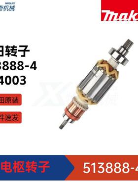 牧田513888-4电枢转子 电锤HR4003 电动工具配件定子碳刷五金工具