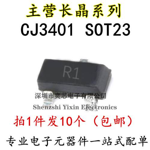 全新原装长电/CJ3401/R1/SOT23 MOS场效应 P沟道效应贴片三极管